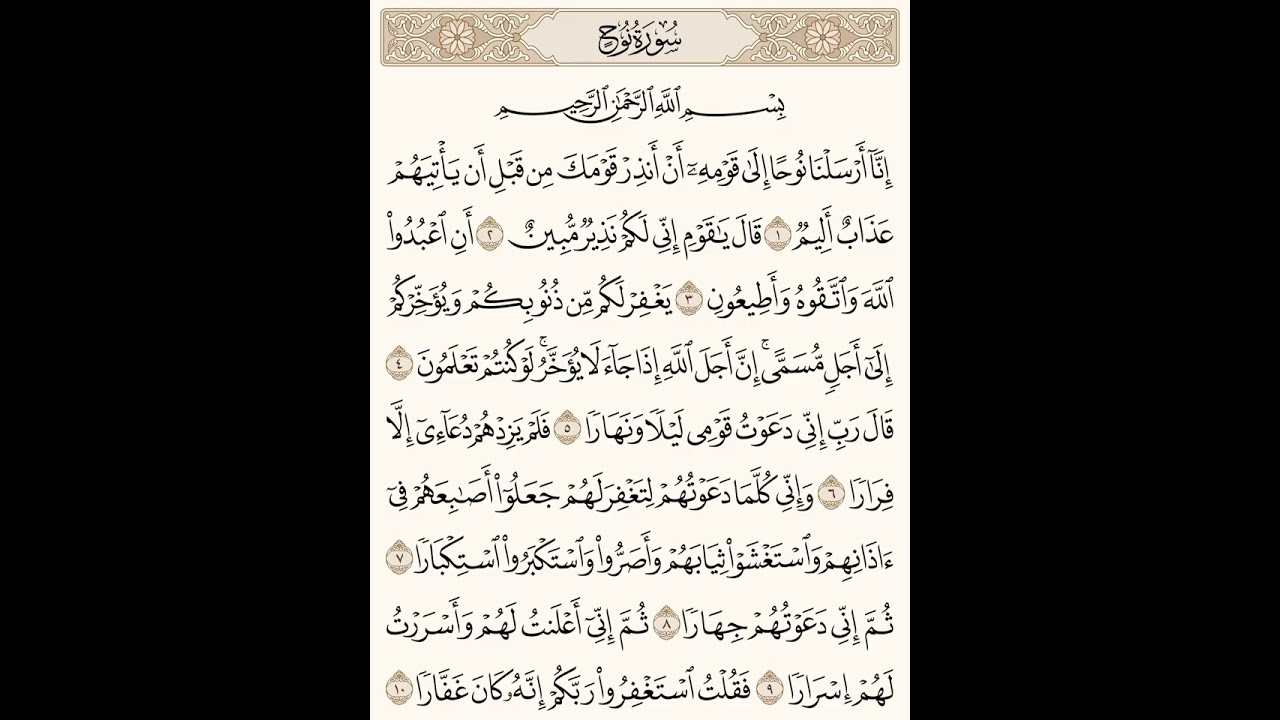 سورة نوح. القارئ. محمد عبدالله حبيب حسين 