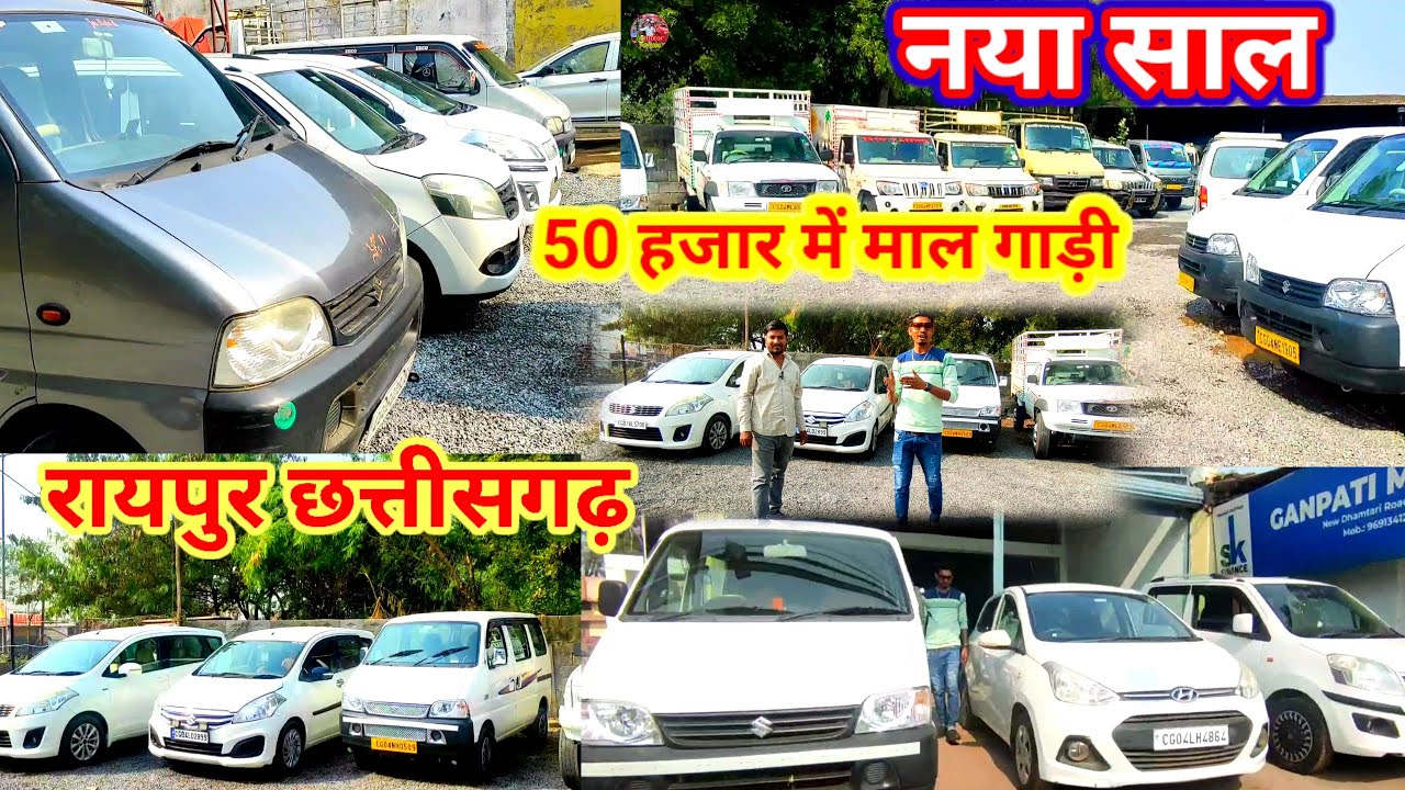 🔥रायपुर छत्तीसगढ़ 50 हजार में माल गाड़ी// Second hand gadi Raipur #aj_motor_reviews