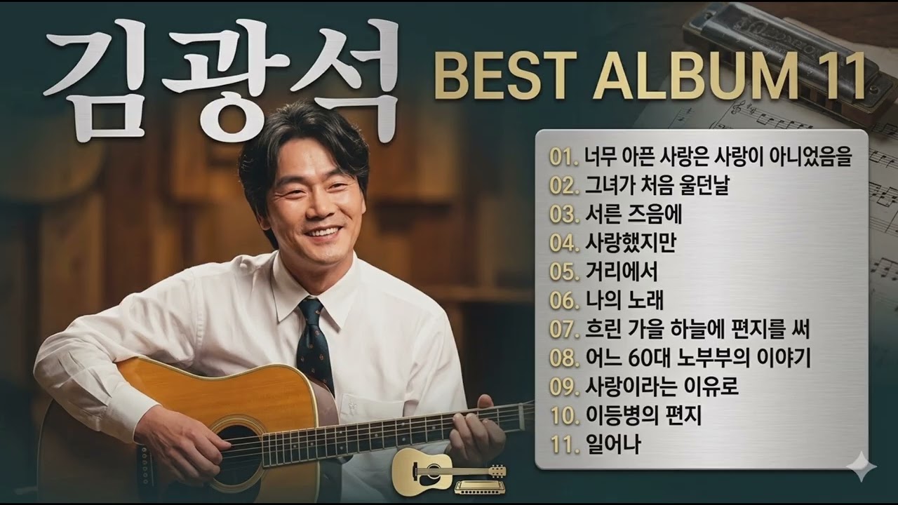 《힐링》김광석 노래모음 #김광석