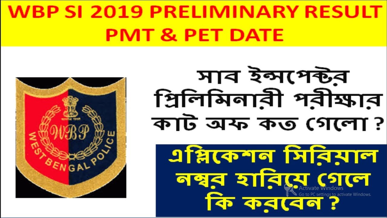 Wbp sub inspector 2019 preliminary exam result | pet & pmt date | wbp si 2019 prelim cut off