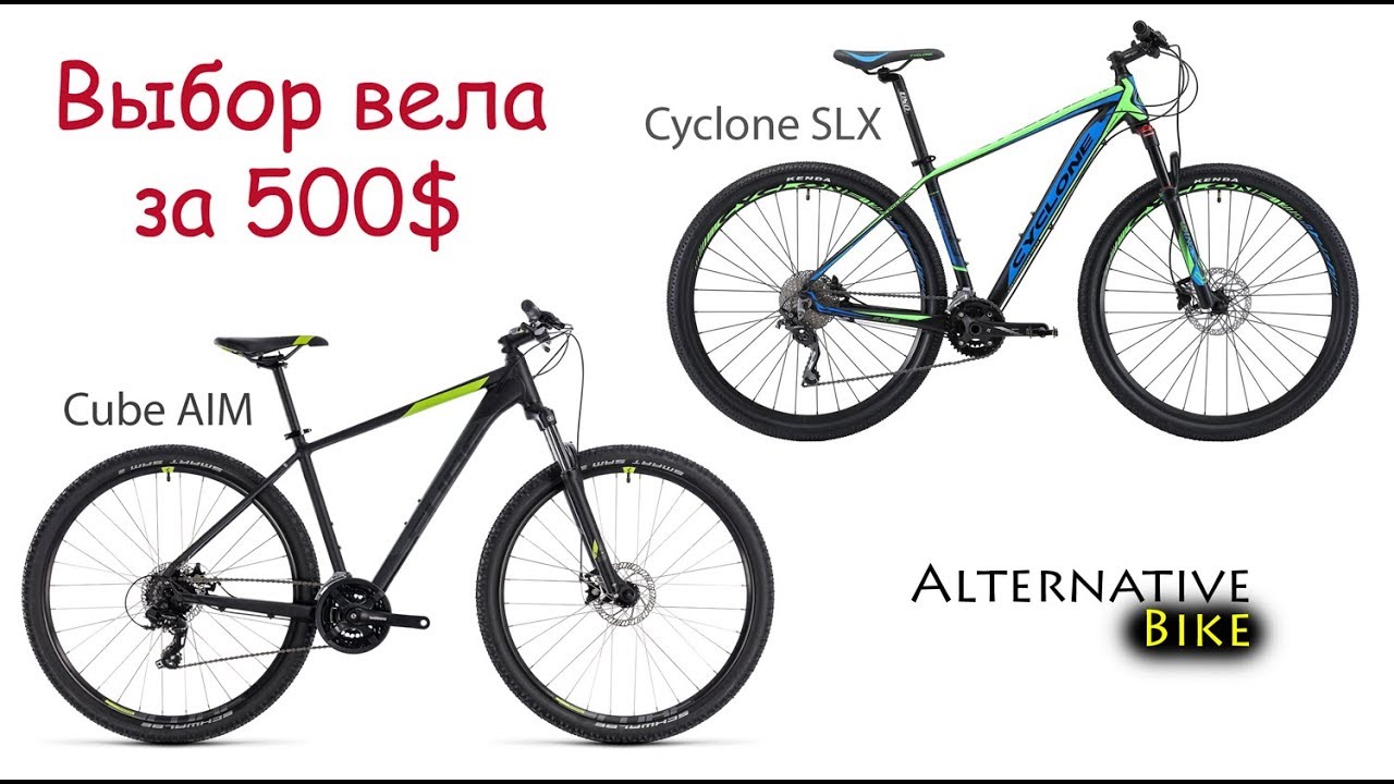 Cyclone SLX vs Cube AIM - топовый китай или бюджетный бренд. Выбор велосипеда за 500$