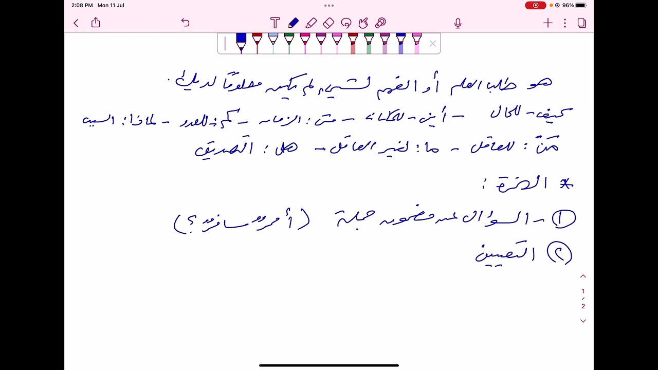 الاستفهام ـ لغتي ( أول متوسط )