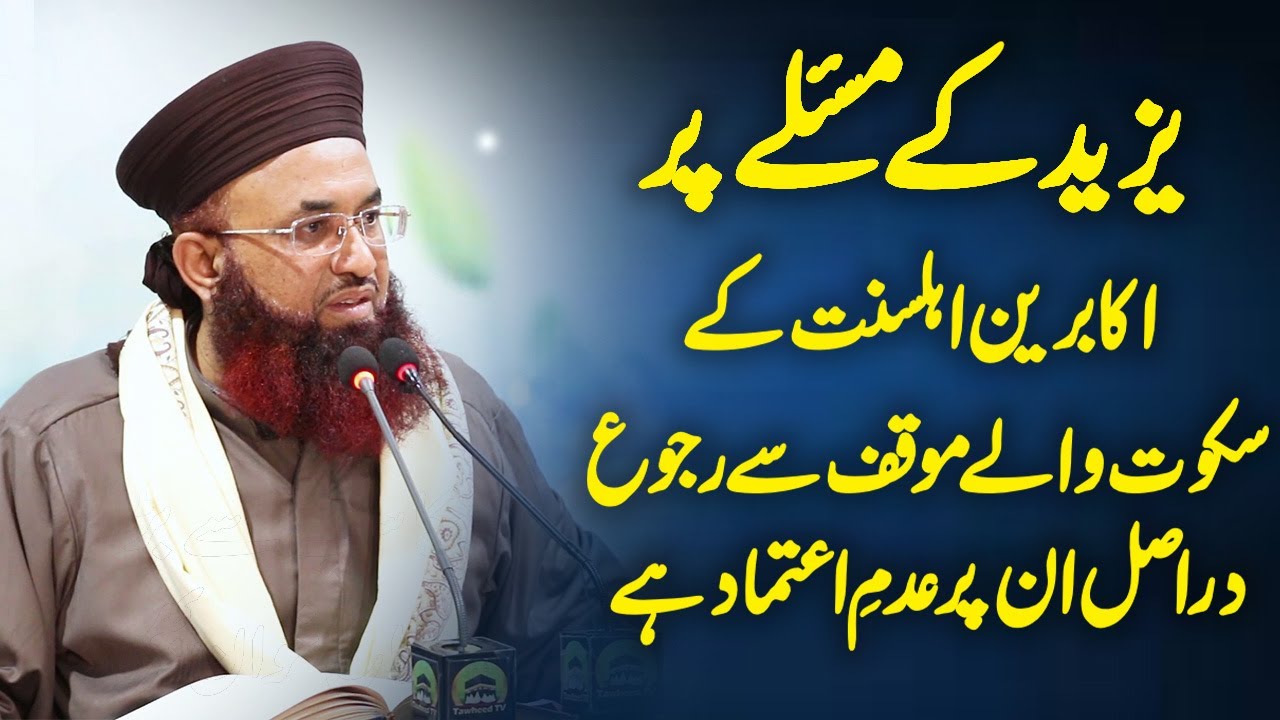 Yazeed Ke Masala Par Ahlesunnat Ka Muaqif  | Dr Ashraf Asif Jalali