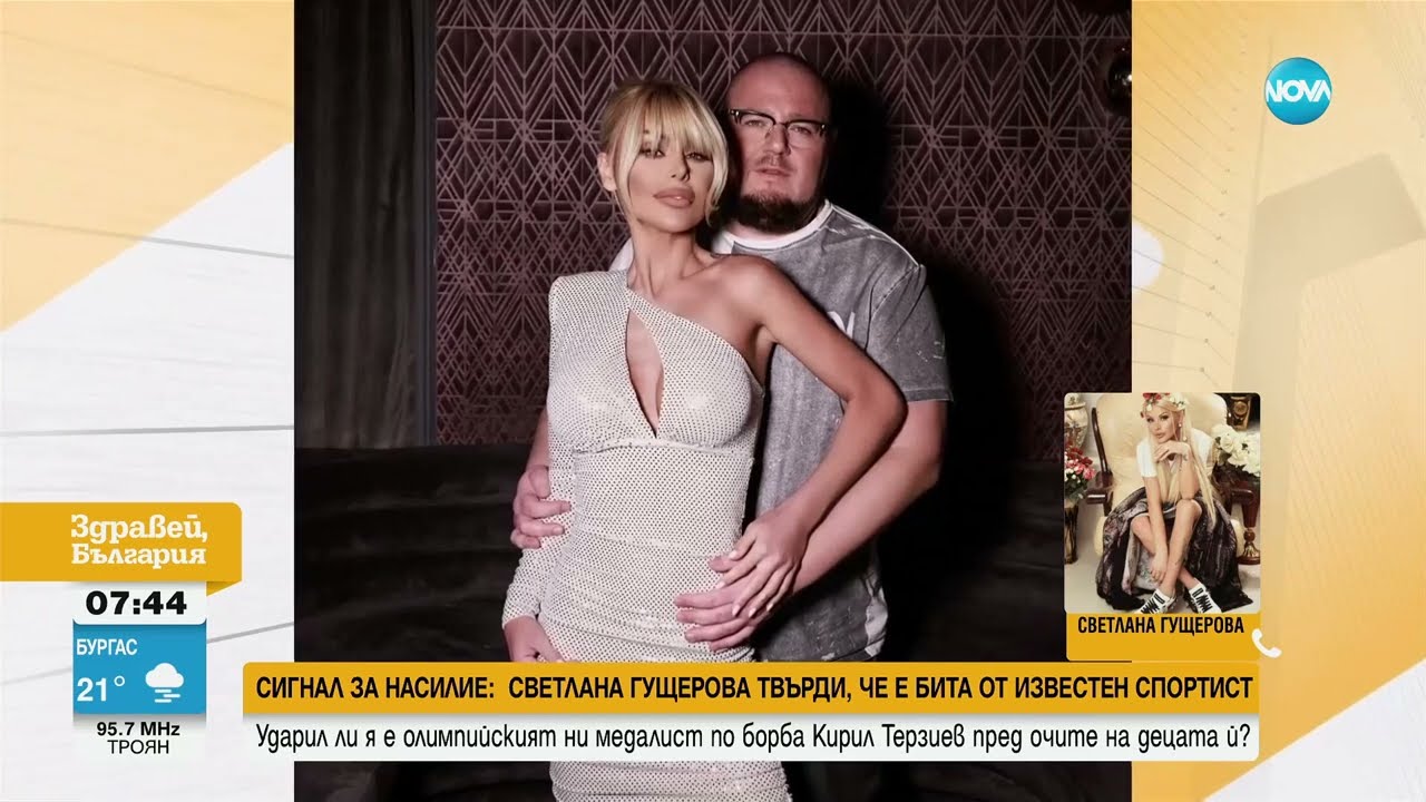 „Ще ви убия! Ще ви съсипя!“: Бивш олимпийски шампион заплаши и удря Светлана Гущерова пред децата ѝ