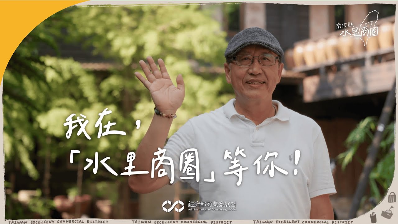 【台灣旅遊 - 走進 南投縣水里商圈！】｜探索星球影像製作 Go Explore Productions