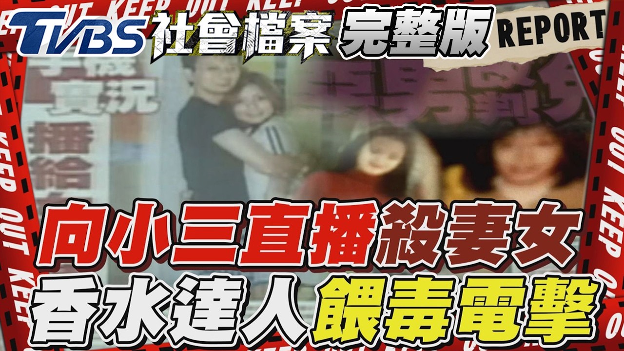 割斷女友頸動脈