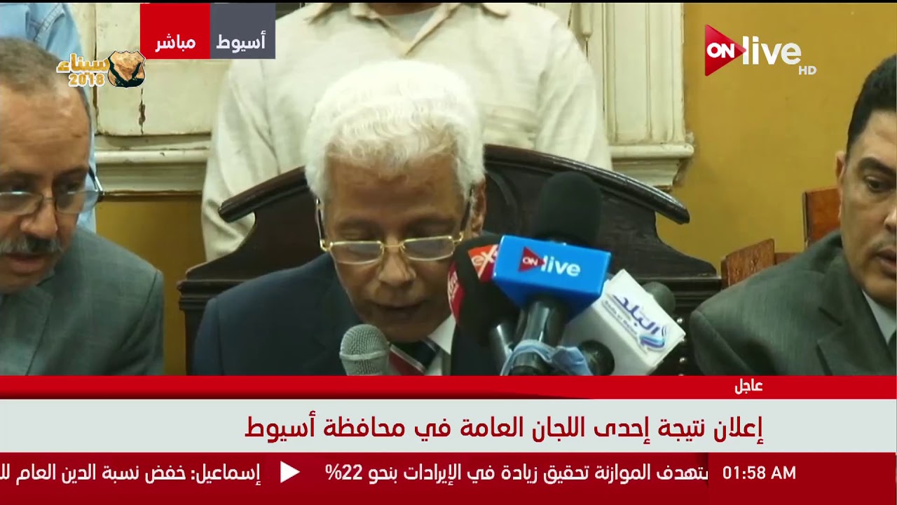الانتخابات الرئاسية - إعلان نتيجة إحدى اللجان العامة في محافظة أسيوط