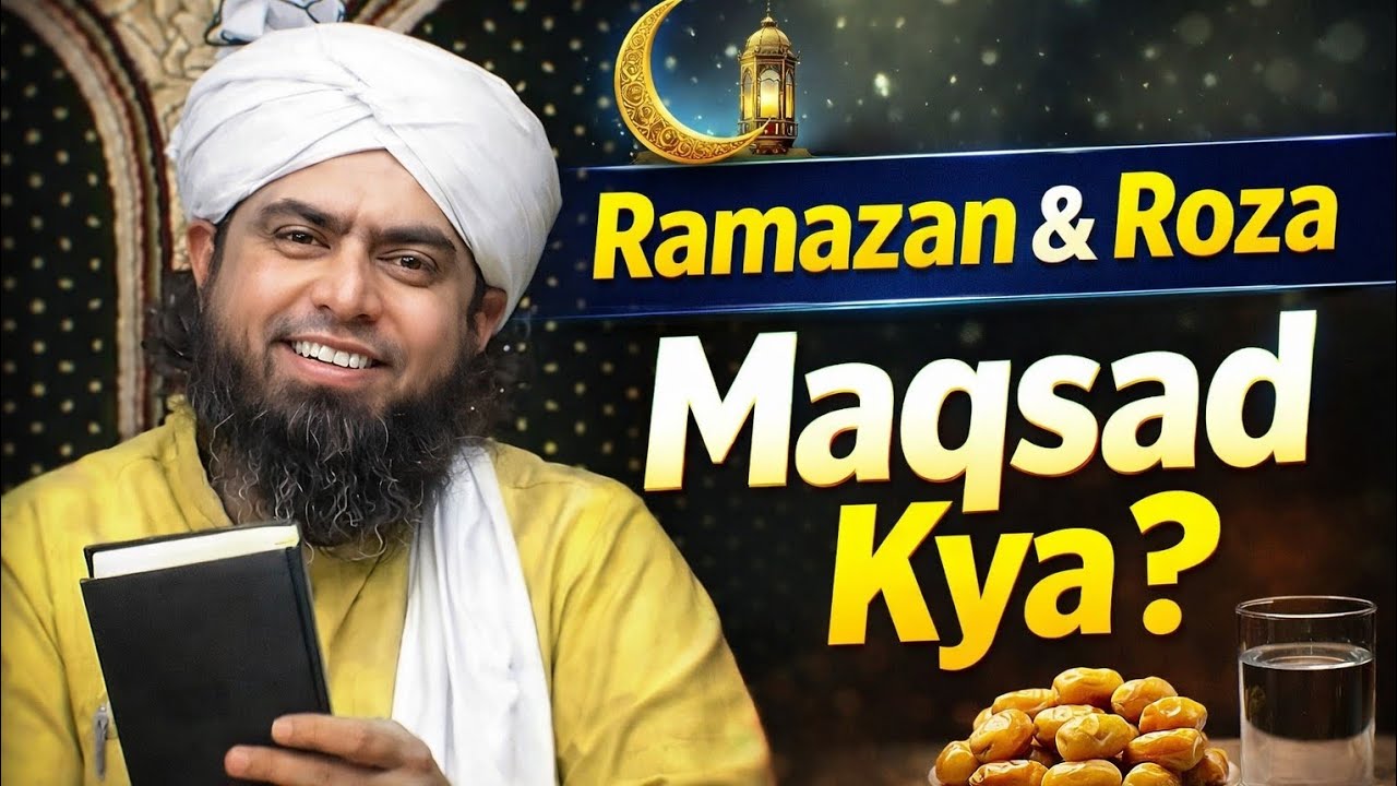 Introduction of Ramazan|Rozo ki Farziyyat Qur’an o Sunnat ki roshni mein|Engineer Muhammad Ali Mirza