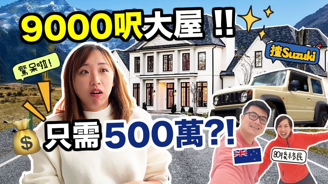 80後夫婦花500萬買9000呎大屋 純白複式🏠￼40歲女棄做高薪會計重返校園為了?! 「香港退休得200萬死得！」｜戶外交流生第3集 ｜Kate林樂儀