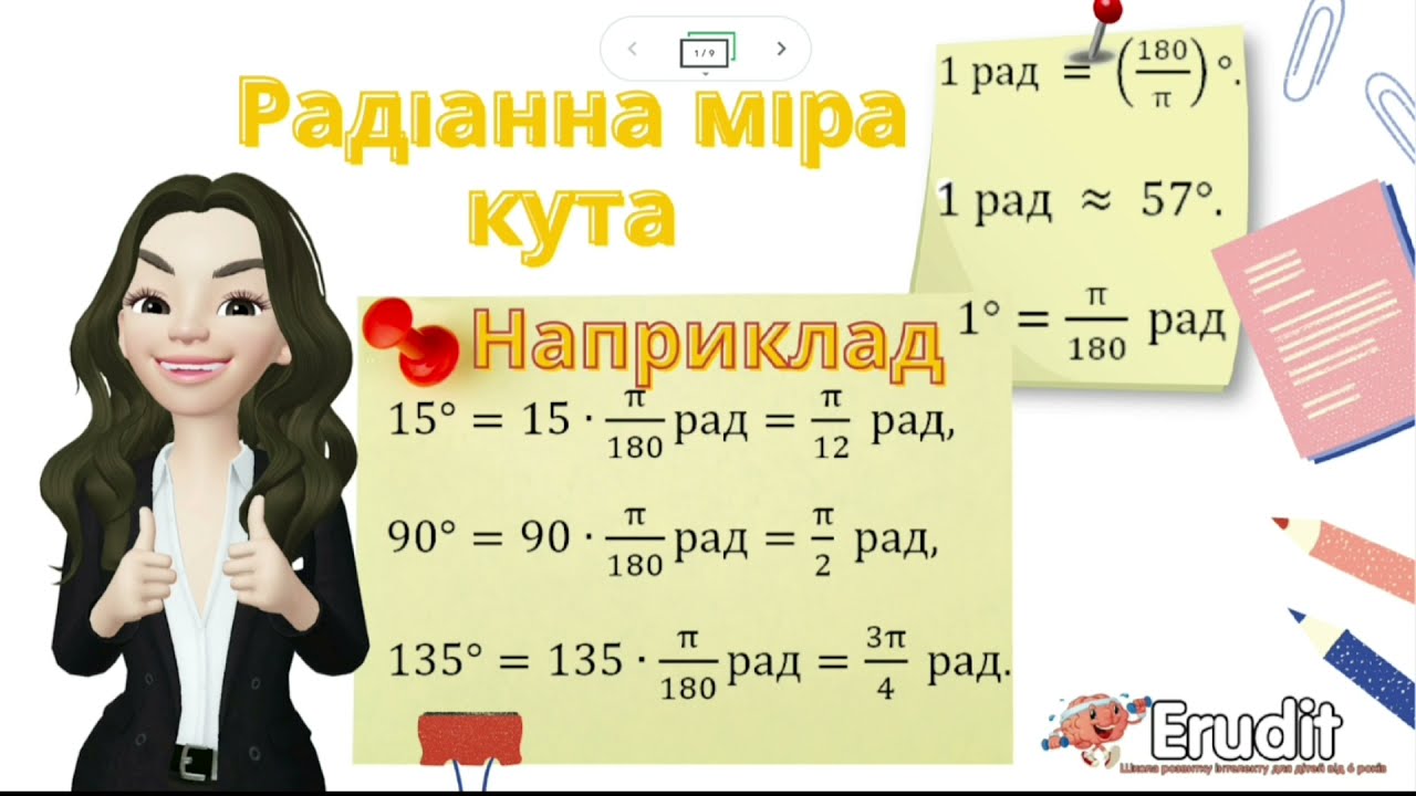 Радіанна міра кута. Алгебра 10 клас