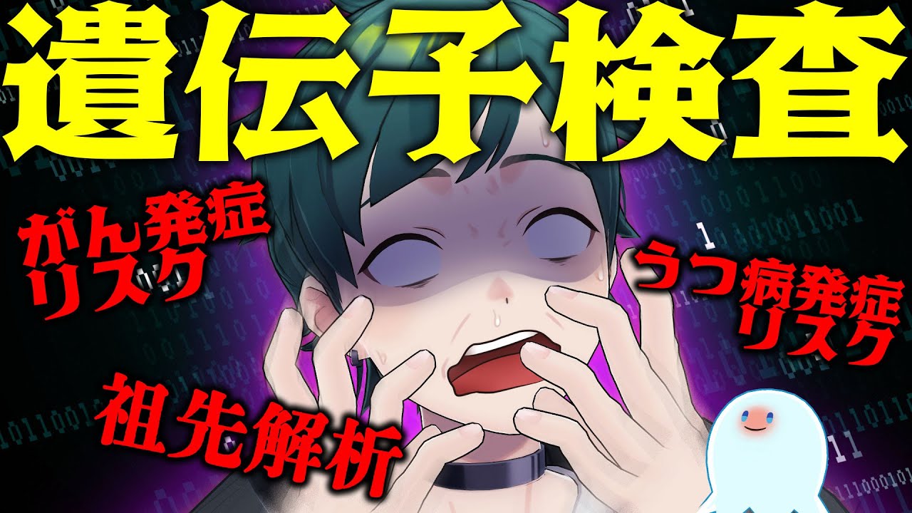 Vtuberが遺伝子検査したら色々怖すぎた！