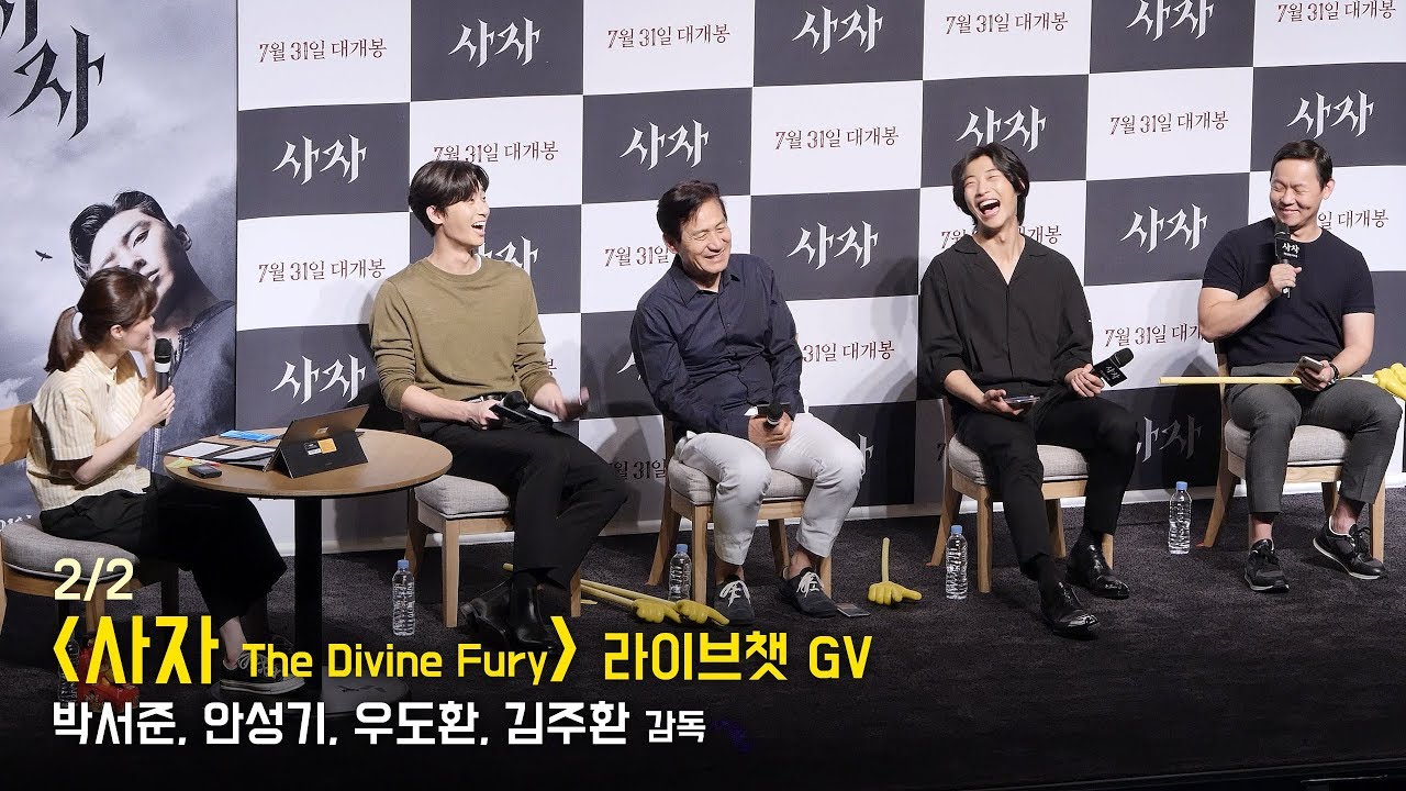 [2/2] 박서준, 우도환, 안성기 : 영화 '사자' 라이브챗 : 편집직캠 : 롯데시네마 월드타워 5관