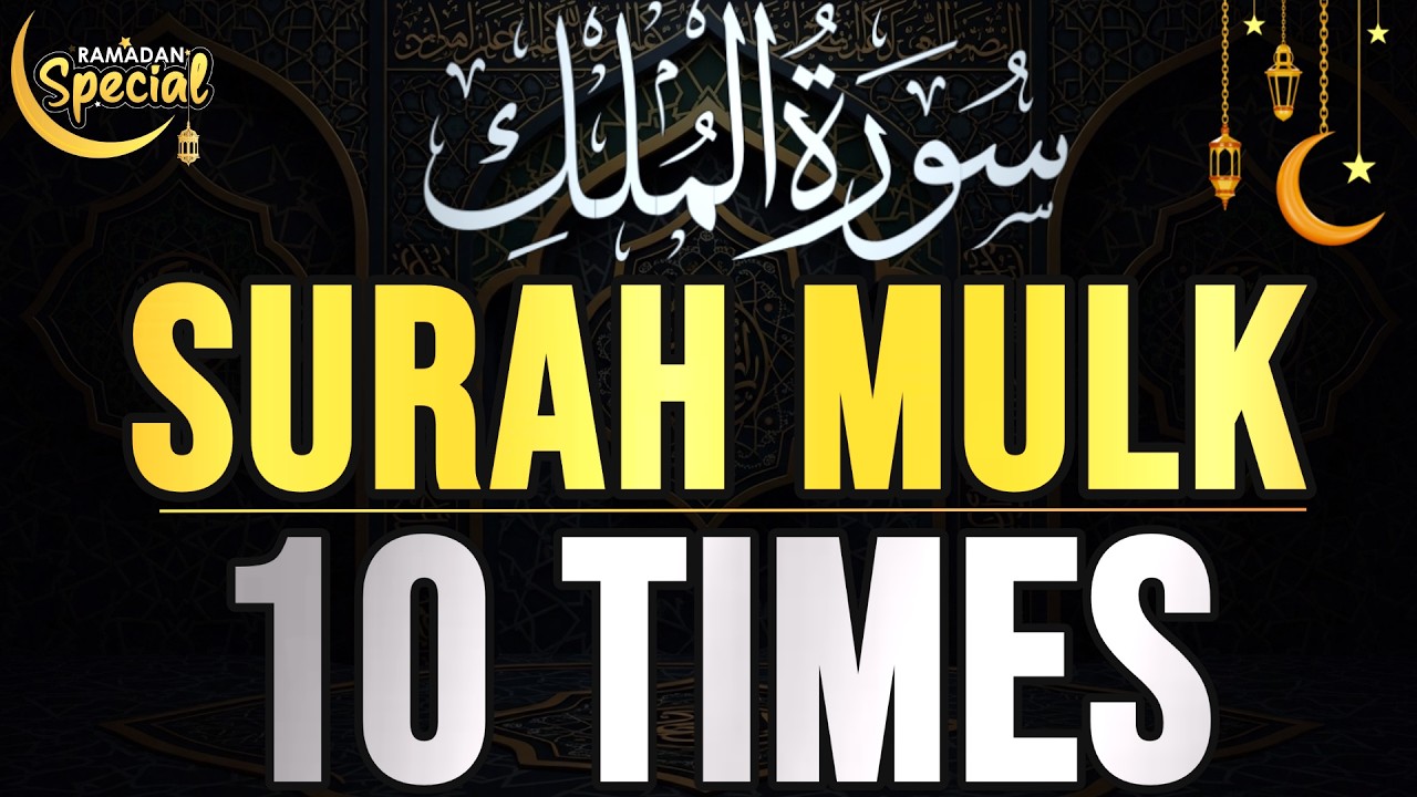 Surah Al-Mulk 10 Times | Night Protection Wazifa & Forgiveness | Ramadan 2026 🌙