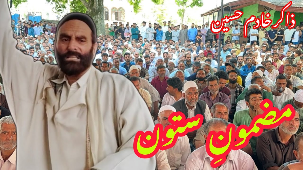 Kashmiri Marsiya | Mazmoon e Satoon Zakir Syed Khadim hussain