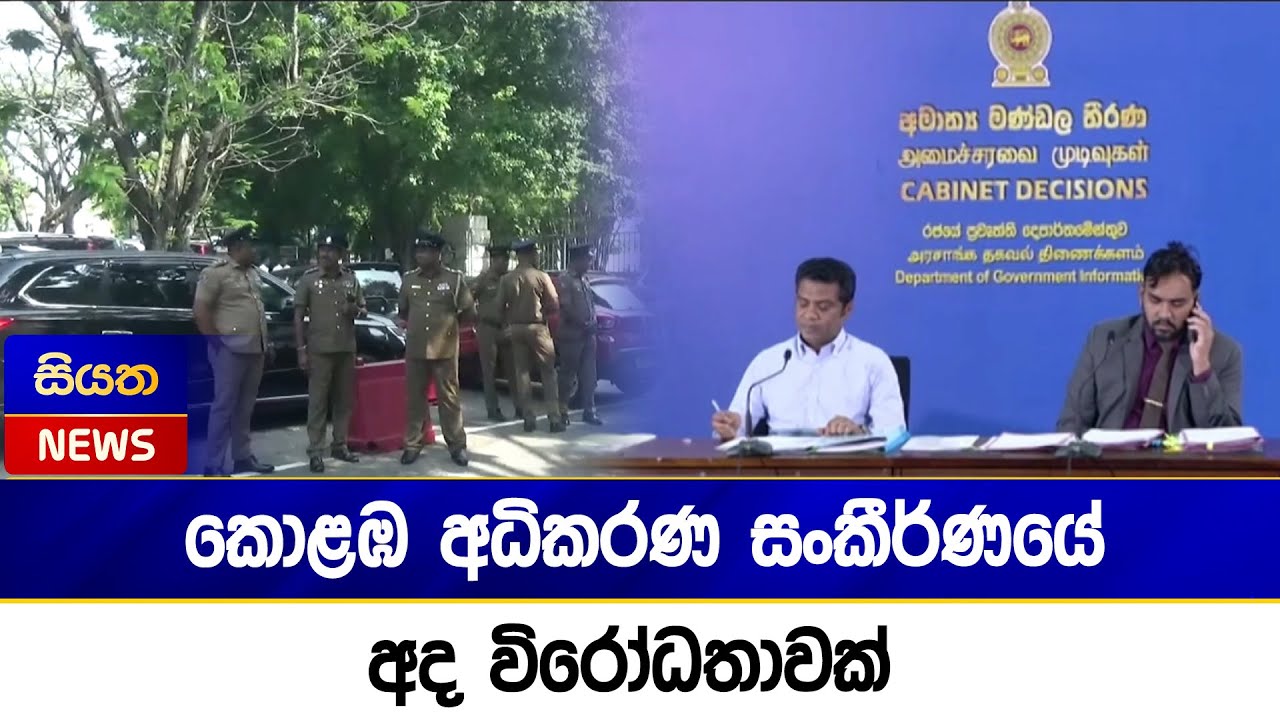 කොළඹ අධිකරණ සංකීර්ණයේ අද විරෝධතාවක් | Siyatha News