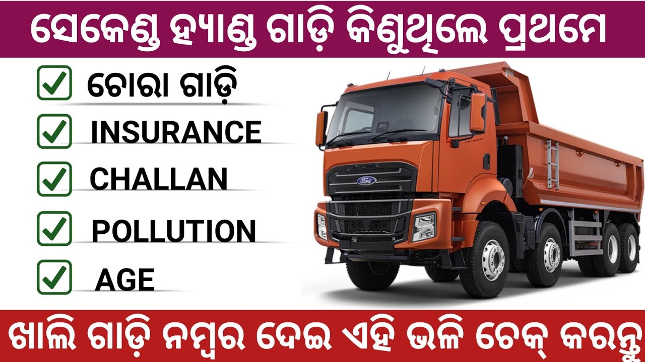 HOW TO CHECK VEHICLE DETAILS IN ONLINE ODISHA 2024 || HOW TO KNOW VEHICLE DETAILS BY NUMBER PLATE ||