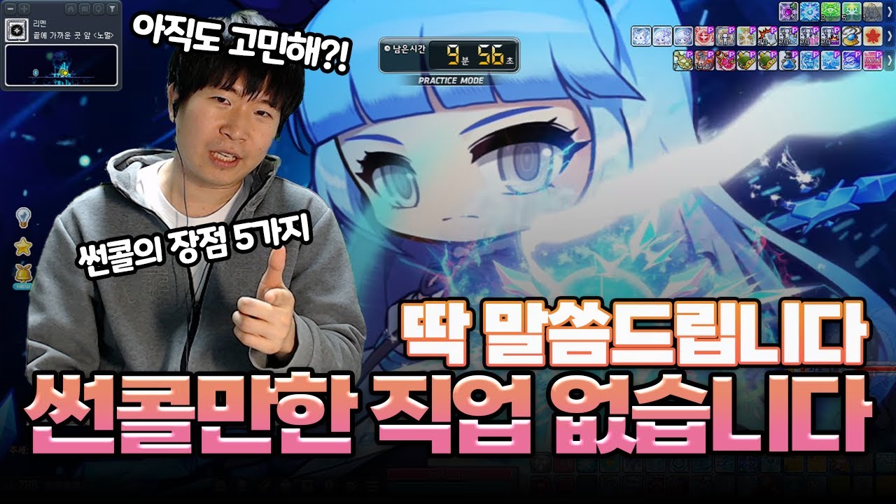 본격 썬콜 영업 영상!! 반드시 썬콜을 키워야 하는 장점 5가지!! [메이플스토리/화로]