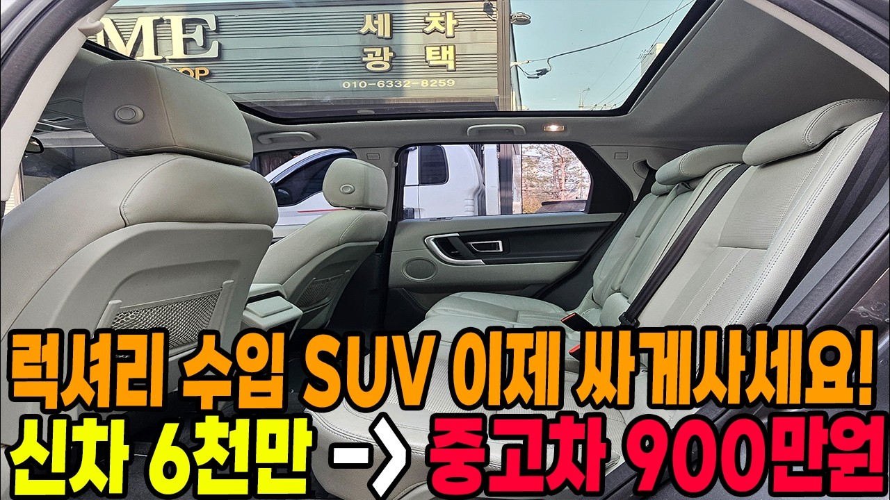 럭셔리 수입 SUV 이제는 싸게 사세요~! 신차 6천만...중고차 900만원대