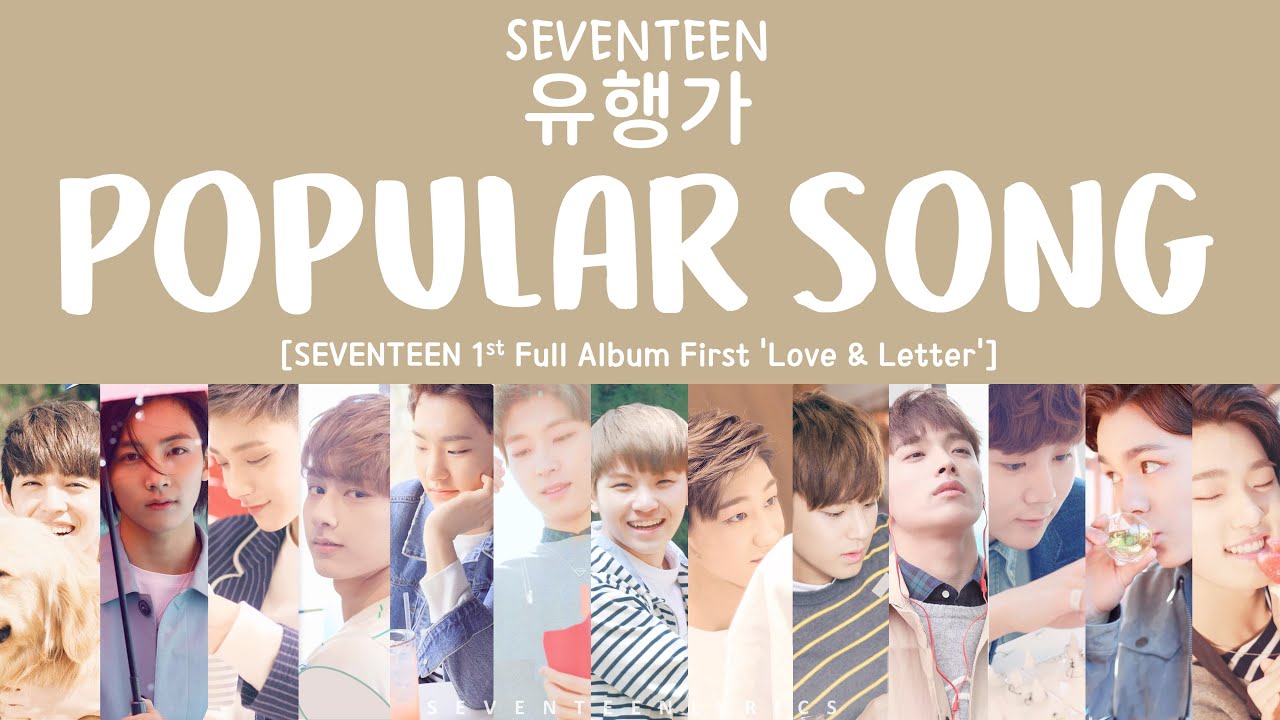 [LYRICS/가사] SEVENTEEN (세븐틴) - Popular Song (유행가) [1st Full Album First Love & Letter]