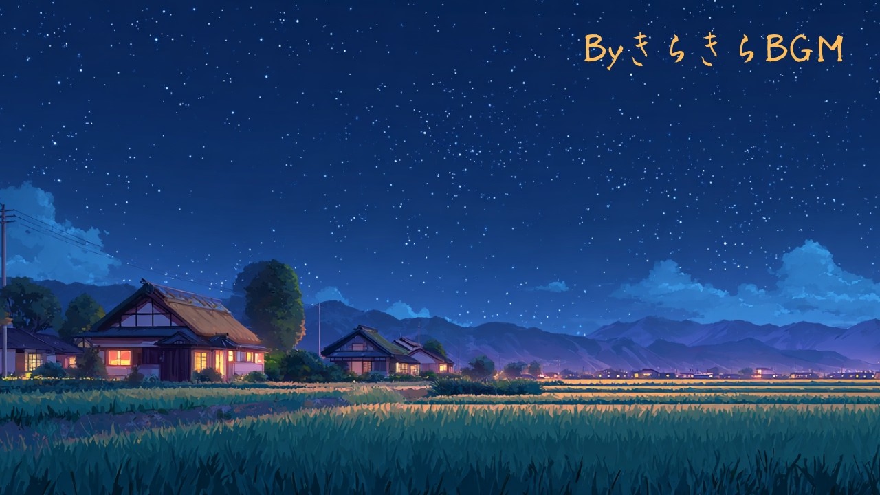 これを聴いて一日の疲れを吹き飛ばしてください。日本の田園にいやされる。Deep Sleep Piano – Quiet Japanese Countryside Night