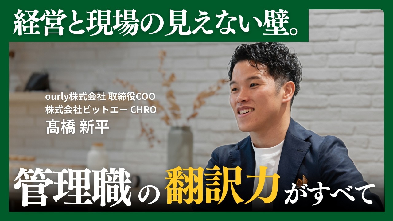 なぜ、経営者の言葉は現場に届かないのか？／管理職が「分からない」と言えば組織は動く【自走する組織のつくり方】