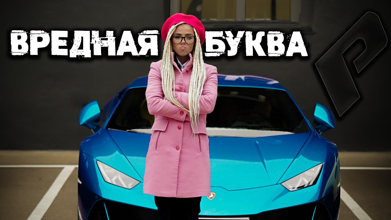 КАК УБРАТЬ КАРТАВОСТЬ | Ставим твердый звук Р | Постановка голоса