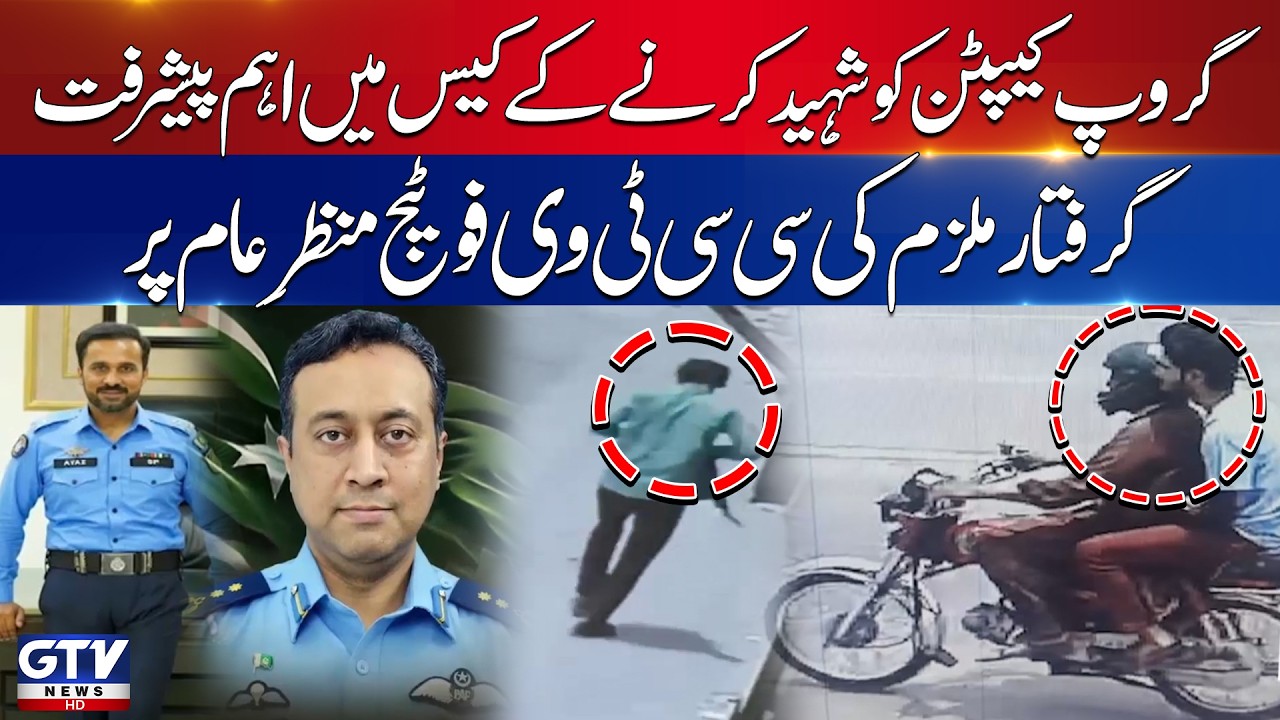 BREAKING: Major Development In Martyred PAF Group Captain Asim Case | Shocking CCTV Footage | GTV