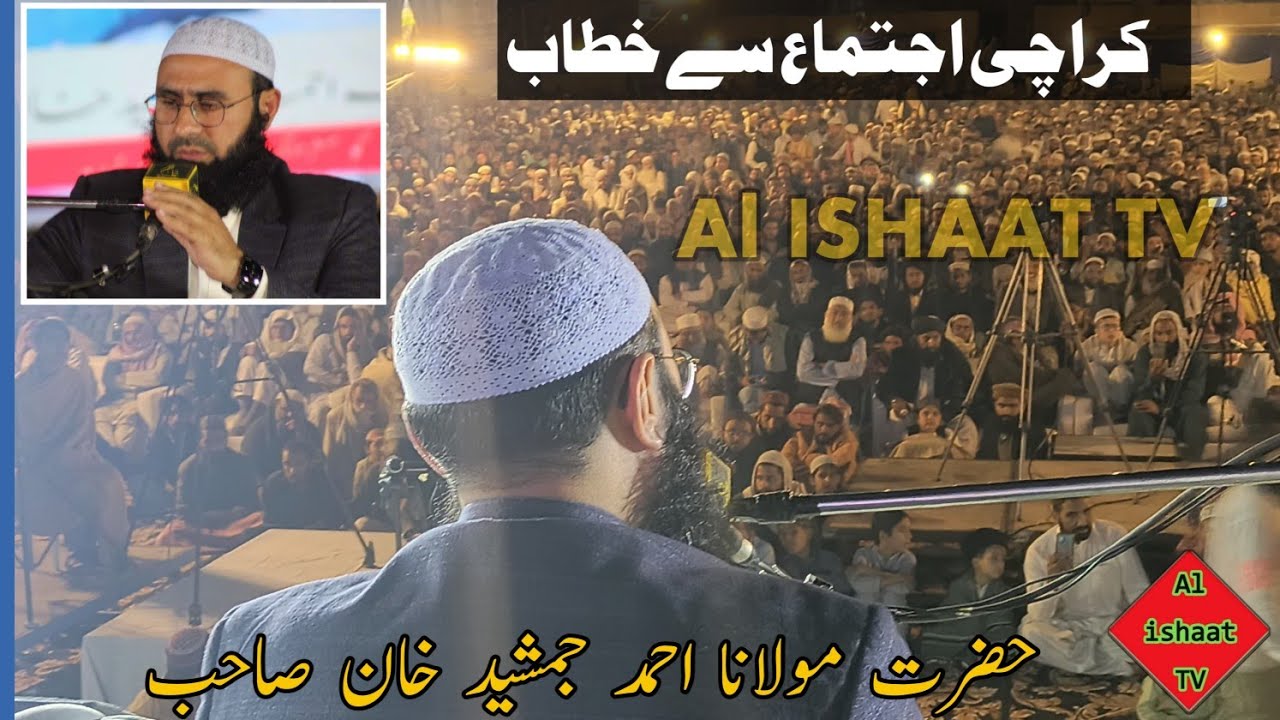 #AlIshaatTv #Karachi # Pakistan خصوصی خطاب خطیب ذیشان حضرت مولانا احمد جمشید خان صاحب
