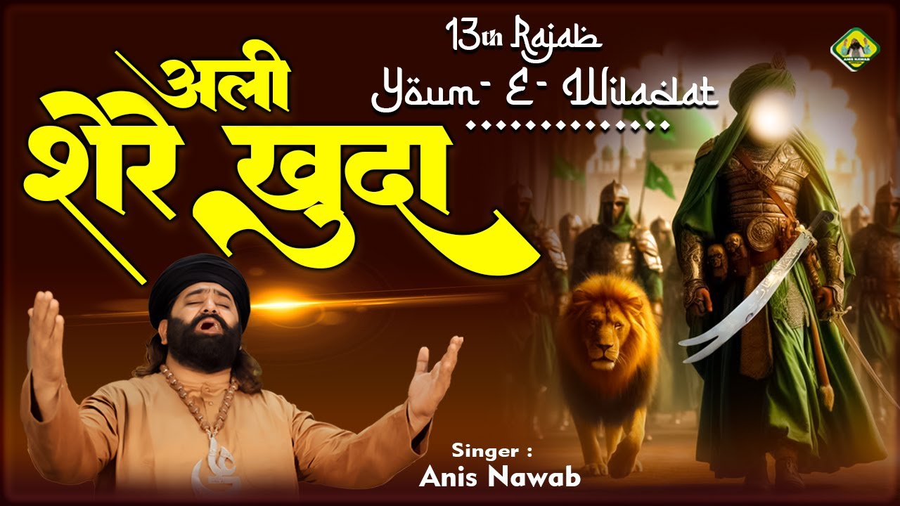 🕋13 Rajab Special Qawwali 2026 🌹 Ali Sher-e-Khuda | Moula Ali Superhit Qawwali 2026 🌹