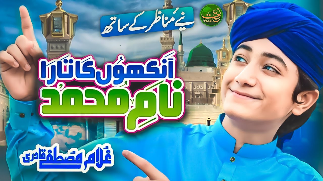 Naam e Muhammad 2023 (Part 2) Ghulam Mustafa Qadri