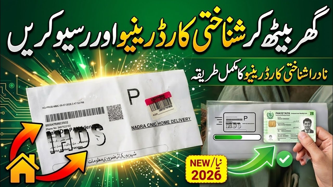 Renew CNIC at Home in Pakistan | Pak ID App Complete Guide 2026 | No NADRA Visit