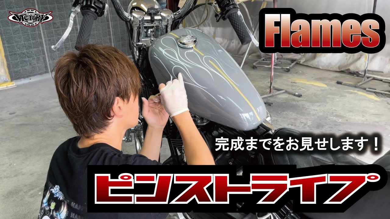 ハーレーダビッドソン　ガソリンタンク　ピンストライプ　フレイムス　pinstripe victorycustompaint #9