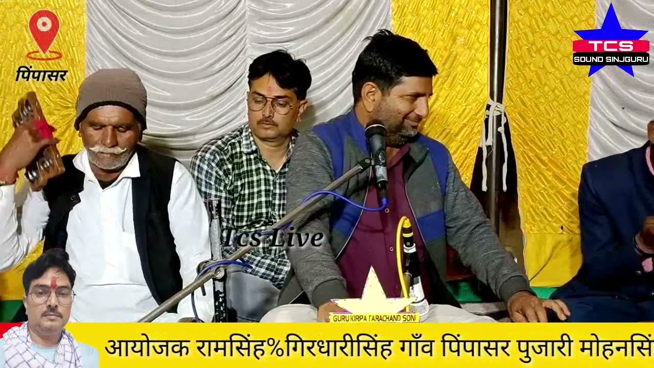 धोरा वाली धरती बना काली नागिन डोले पिंपासर नखत बना गायक तोलाराम सोनी Nakha Bana Bhajan Tolaram Soni 