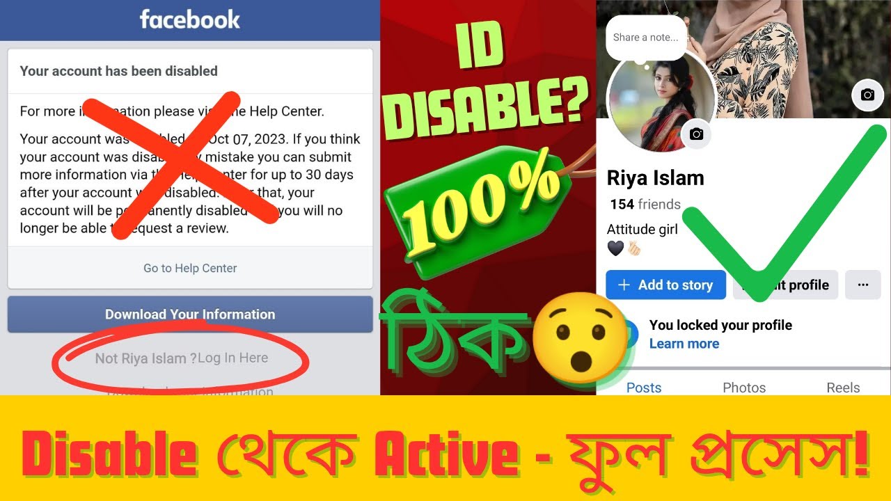 Facebook Disabled ID ঠিক করুন মাত্র ২ মিনিটে | New Method 2025