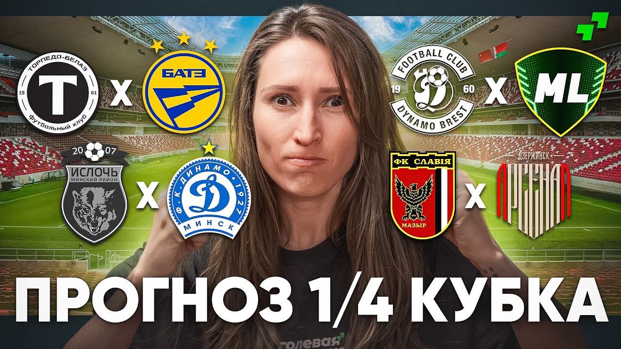 Шагойко СТАРТУЕТ с ПОБЕДЫ! • МЛ плохо УСИЛИЛСЯ • Проверка для БАТЭ | Превью #34