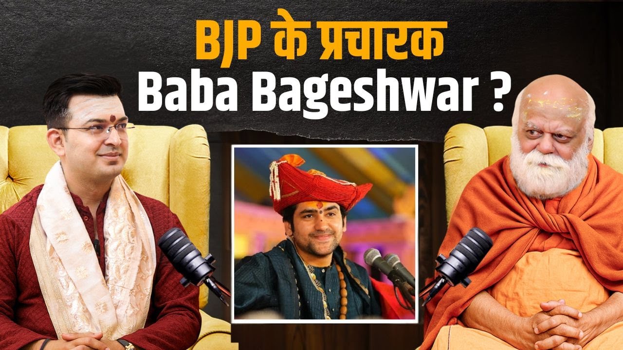 बाबा बागेश्वर पर क्या बोले शंकराचार्य निश्चलानंद स्वामी ? | Puri Shankaracharya | Shubhankar Mishra
