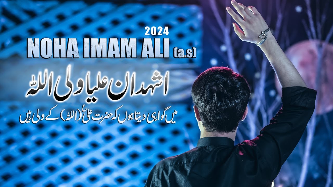Ashhadu Anna Ali Un Wali Ullah | DASTA MUSA IBN JAFFER | 21 Ramzan Noha Imam Ali 2024