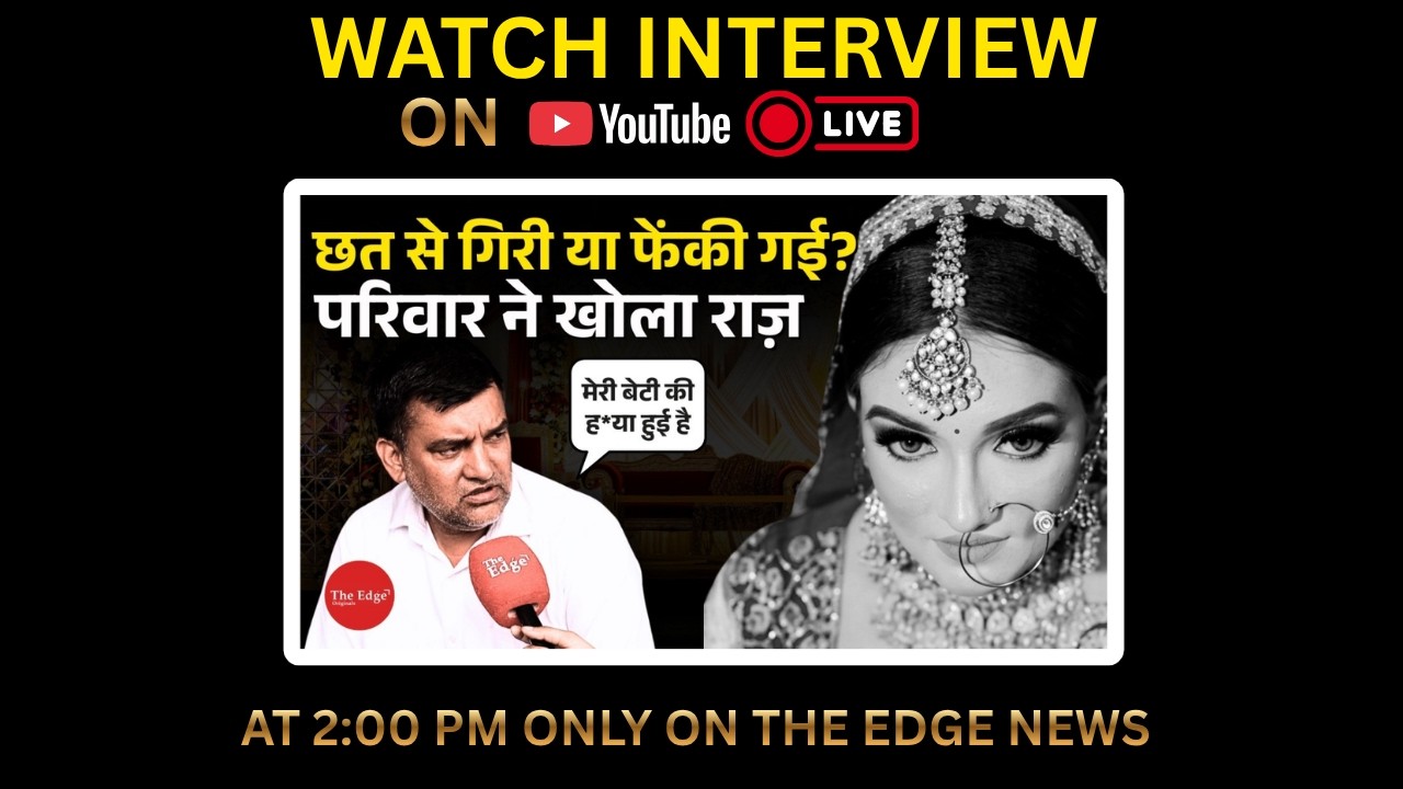 LIVE: Greater Noida में newly married की संदिग्ध मौत, परिवार बोला- दहेज के लिए मार डाला