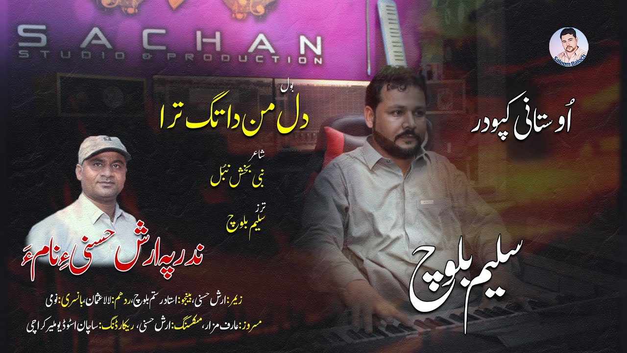 Del Man Data Tara | Saleem Baloch | Nabi Buksh Nabol | Ostani Kapodar