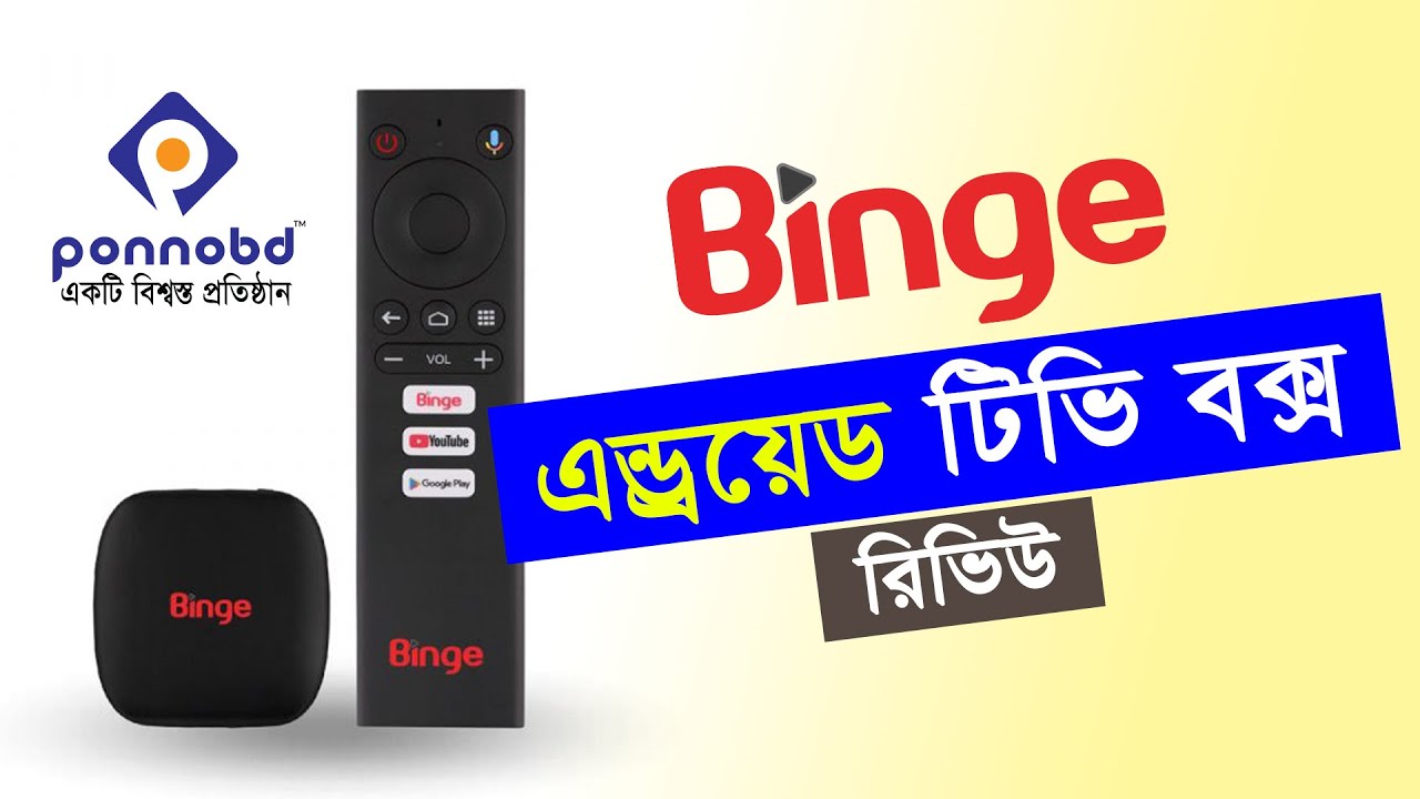 Binge TV Box Price in Bangladesh | Android Box Review