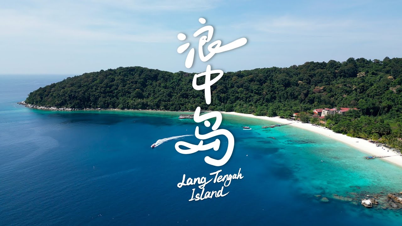 马来西亚旅行｜浪中岛