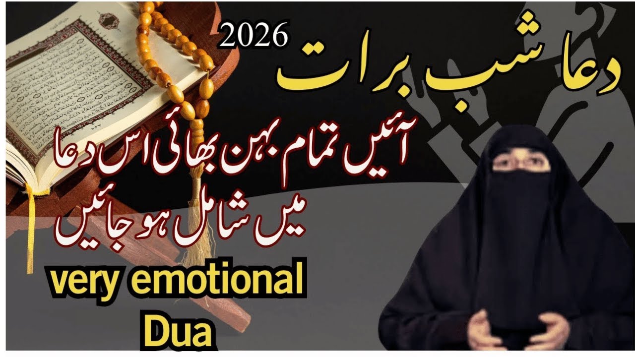 Shabe Barat 2026 Ki Khas Dua | Very Emotional Dua | Dua For Hajat | Dr . Farhat Hashmi Bayan 2026