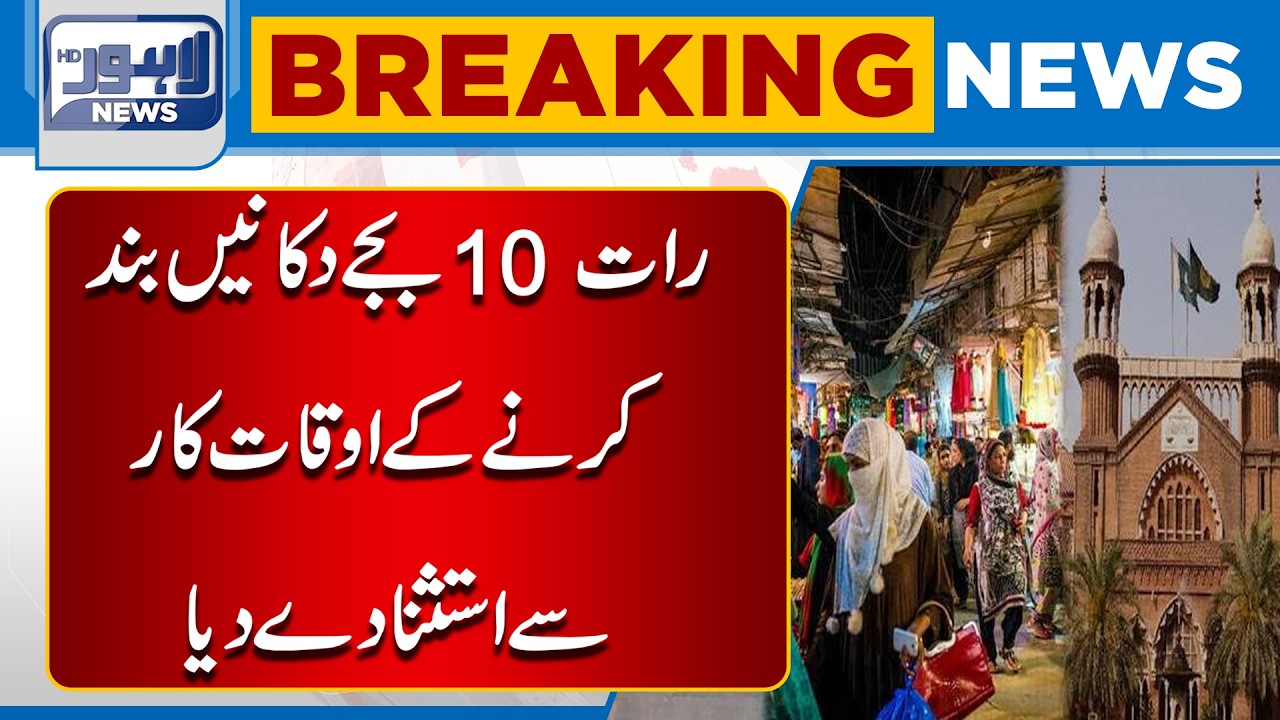 Exemption Granted from 10 PM Shop Closing Timing | Breaking News | Lahore News