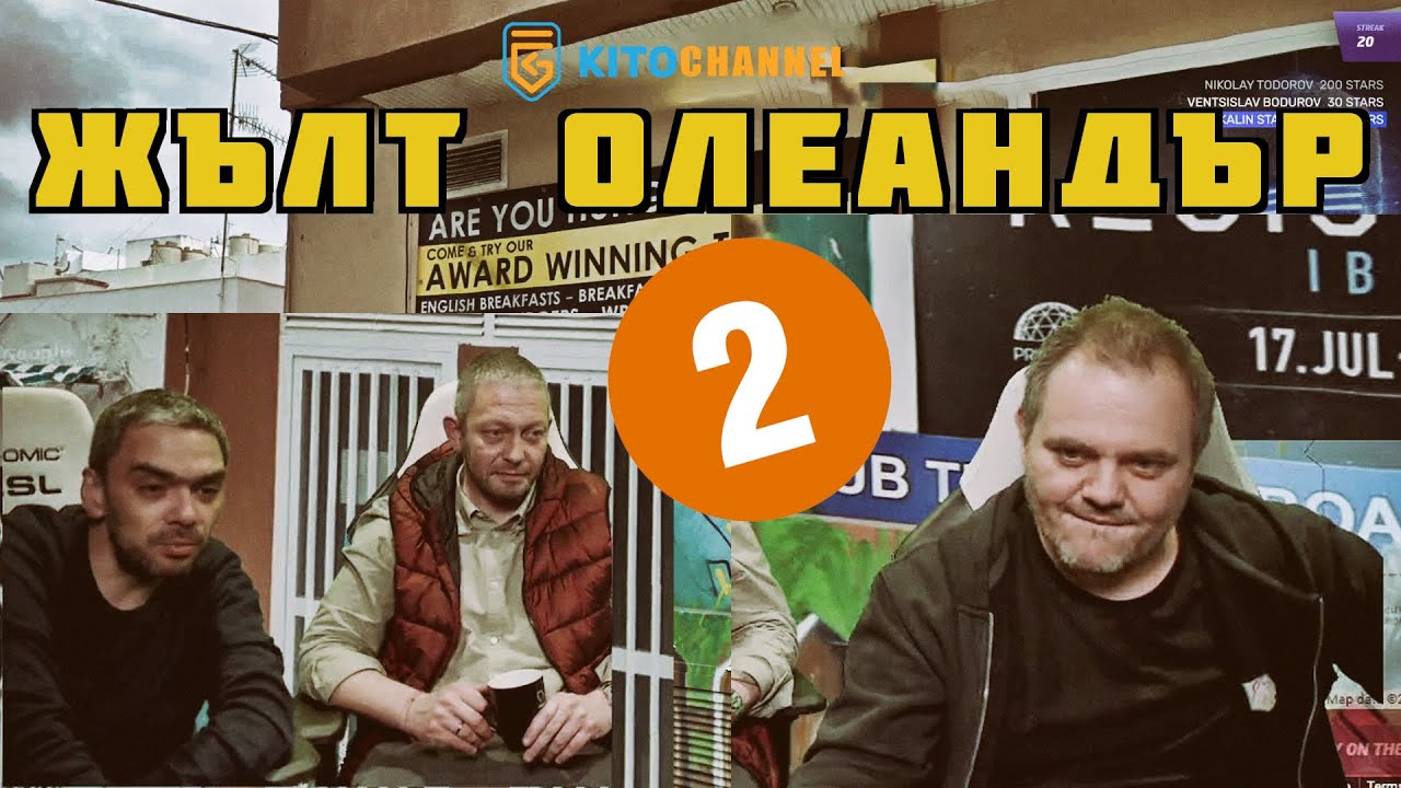 КИТОДАР ИГРАЕ GEO'GUESSR С ЕКИПА НА 