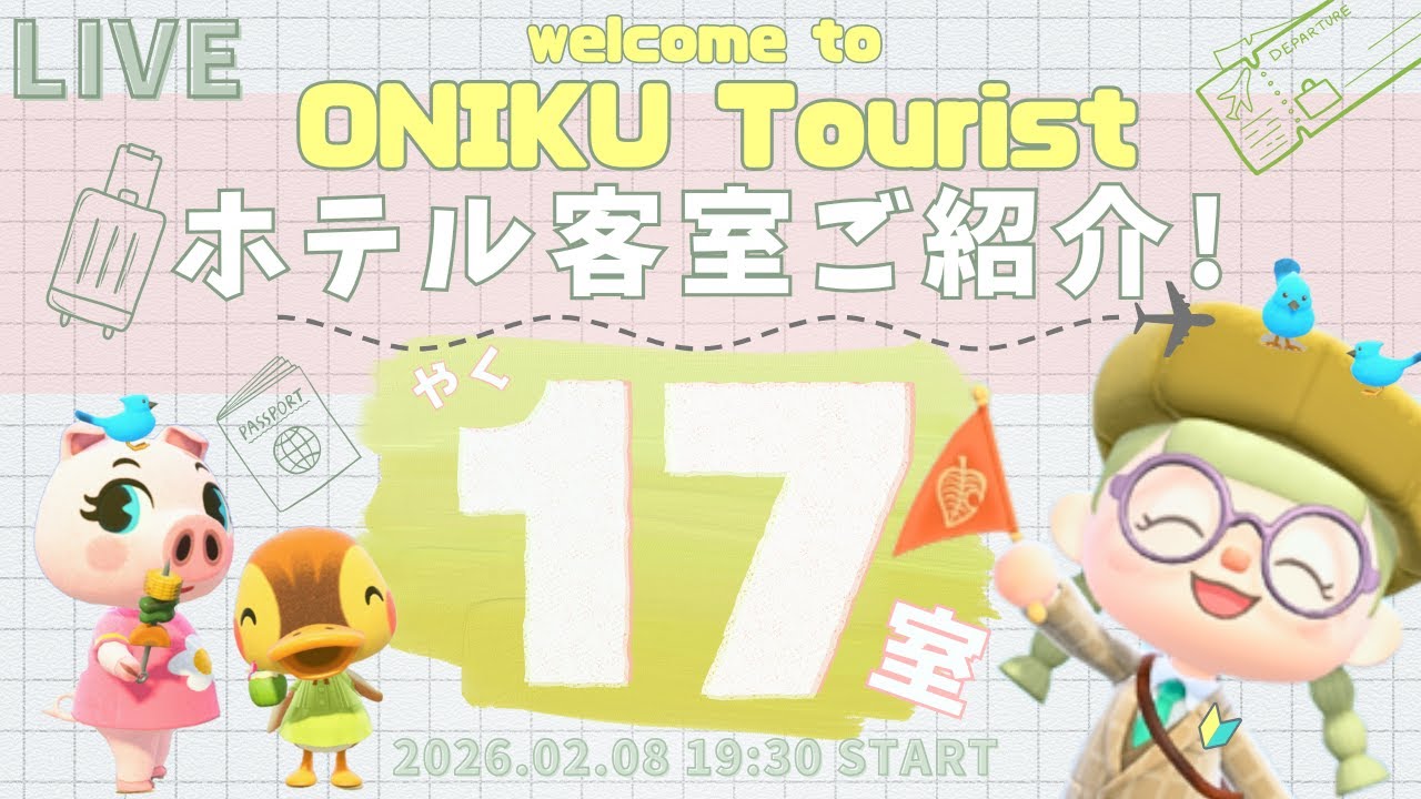 【あつ森LIVE】ホテルの客室ご紹介！旅行雑誌を見る気分で楽しみたい✈