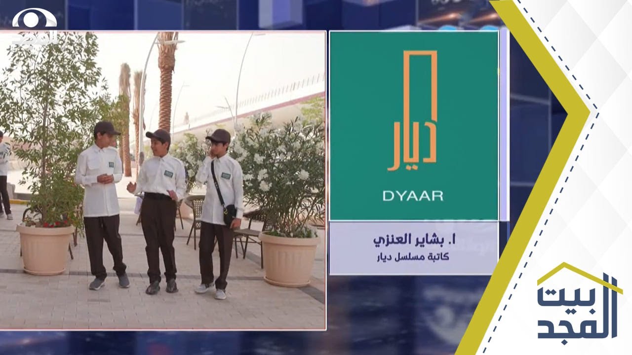 مداخلة الكاتبة بشائر العنزي وحديثها عن تجربتها في #مسلسل_ديار