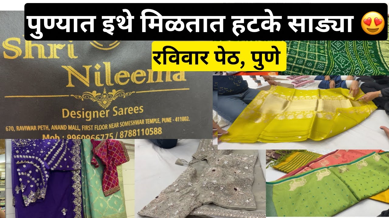 पुण्यात इथे मिळतात हटके साड्या😍 | साडी शॉपिंग vlog रविवार पेठ पुणे | Saree shopping vlog ￼