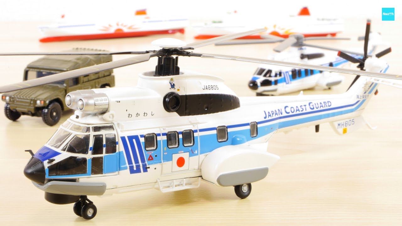 トミカにピッタリ  AS 332 L1 スーパーピューマ  海上保安庁 アエロスパシアル さんふらわぁ ／ KBwings AS332 Super Puma  JASDF