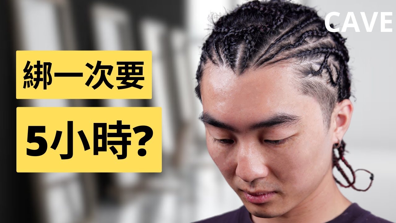 哪種辮子適合你？簡單拳手辮 vs Pattern貼頭辮 | Braiding 綁法及造型技巧