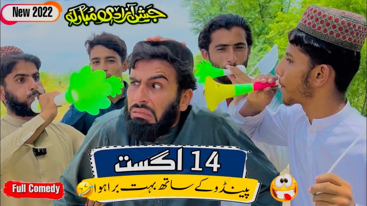 14 August Manana Menga pr Giya || New 2022 || Pendu Roked Teacher Shoked||